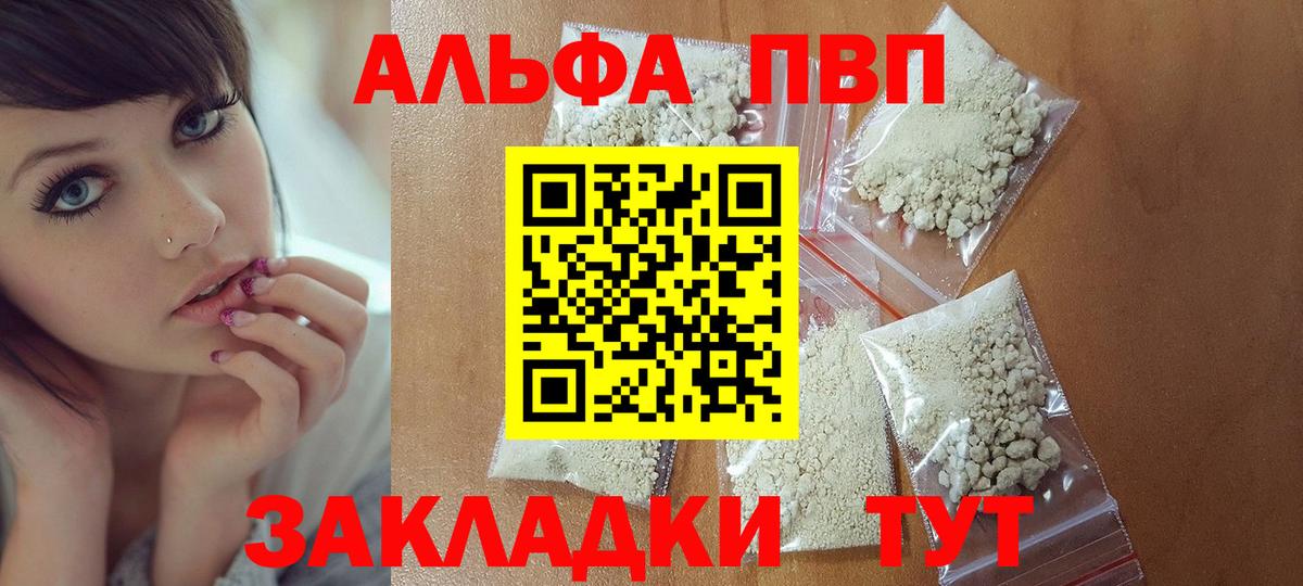Alfa_PVP Crystall Щёлково