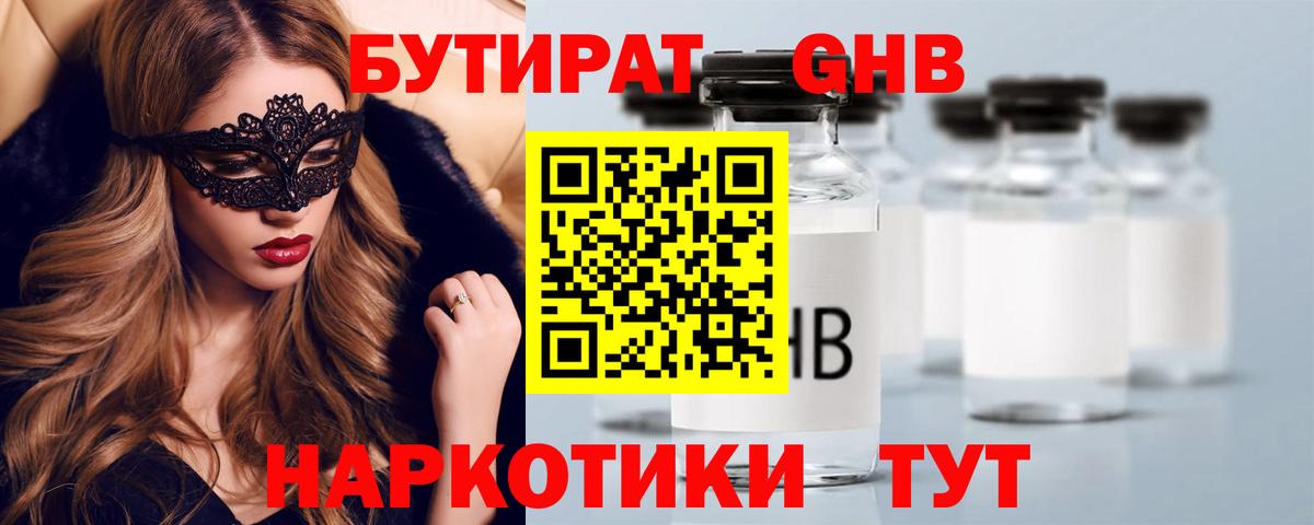 Бутират буратино Щёлково