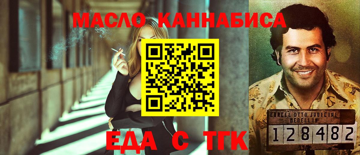Еда ТГК марихуана  Вход с VPN  Щёлково 
