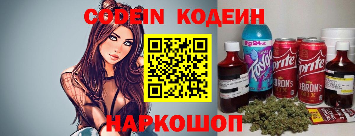 Щёлково  Кодеин Purple Drank  Вход с VPN 