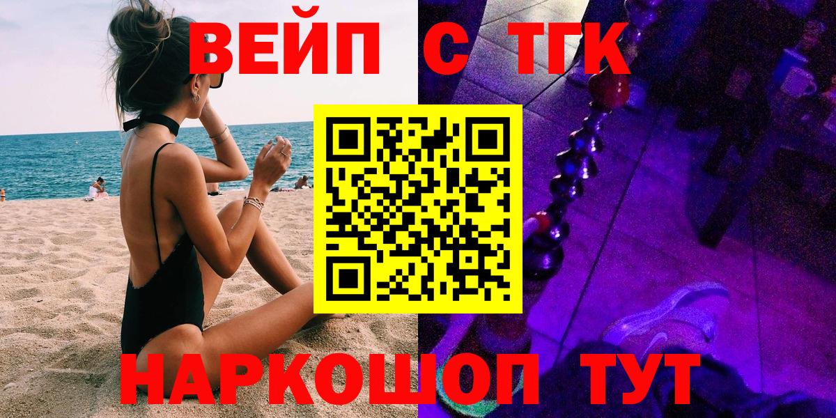 Дистиллят ТГК вейп  ТГК вейп с тгк  Щёлково  Вход с VPN 